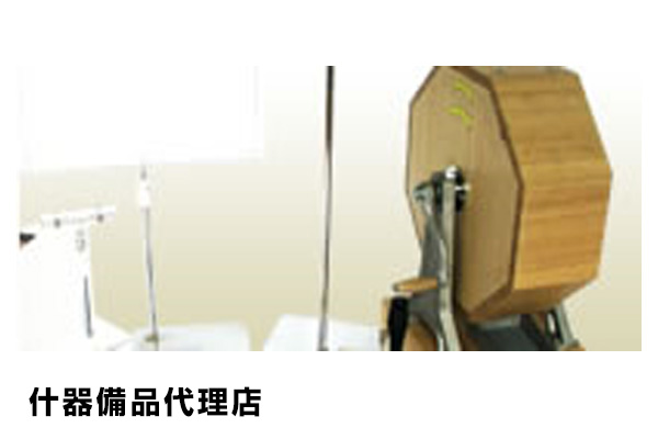 什器備品代理店