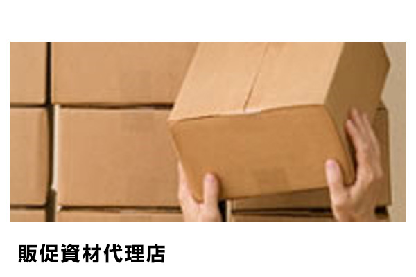 販促資材代理店