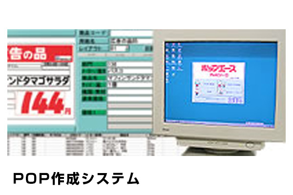 POP作成システム